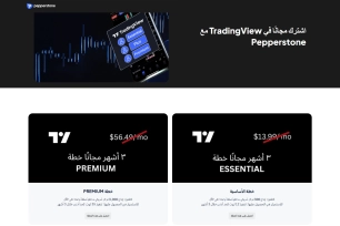 Screenshot showing how to get a free TradingView subscription on Pepperstone and the qualifying conditions