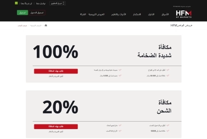 HFM welcome bonus page showing bonus details
