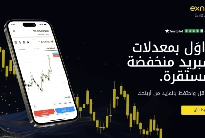 هل Exness A-Book أم B-Book؟