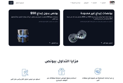 مكافأة XM 50$ بدون إيداع – طريقة الحصول عليها والشروط