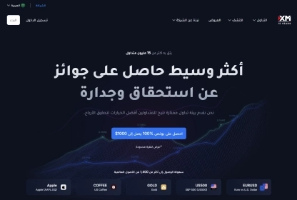 بونص الإيداع بنسبة 100% من اكس أم - كيفية المطالبة به + الشروط والأحكام