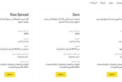 Exness Raw Spread مقابل Zero - مقارنة حساب كاملة