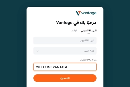 رمز الإحالة من Vantage - كيفية استخدامه والمكافآت