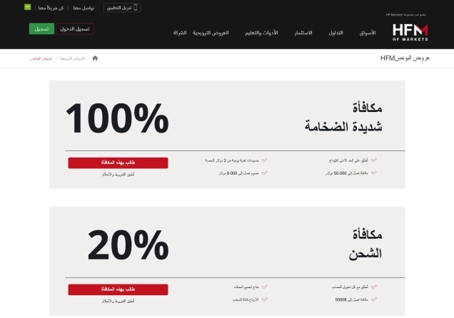 HFM welcome bonus page showing bonus details