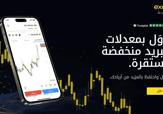 مراجعة وسيط Exness - كل ما تحتاج إلى معرفته