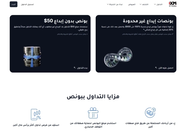 مكافأة XM 50$ بدون إيداع – طريقة الحصول عليها والشروط