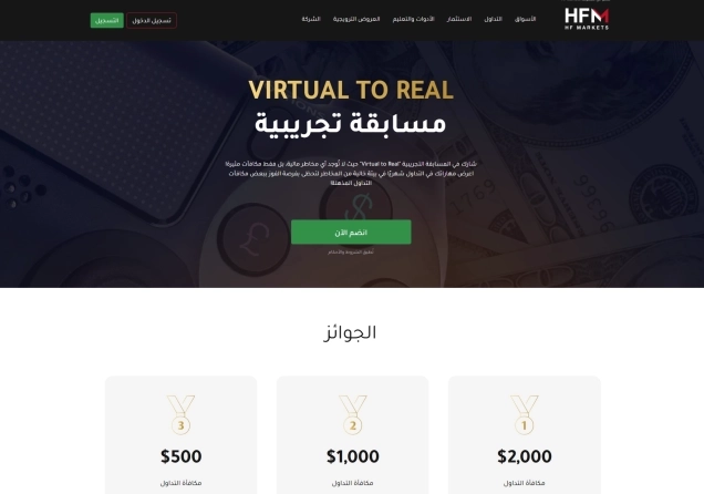 HFM demo trading competition showing participation conditions