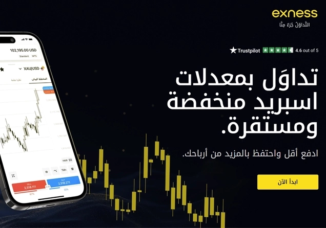 مراجعة وسيط Exness - كل ما يجب أن تعرفه