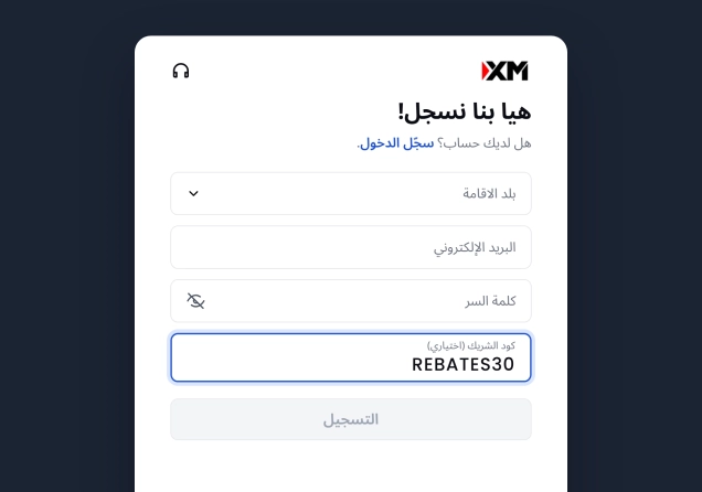 رمز شريك XM: احصل على استرداد نقدي للفوركس بنسبة 30%
