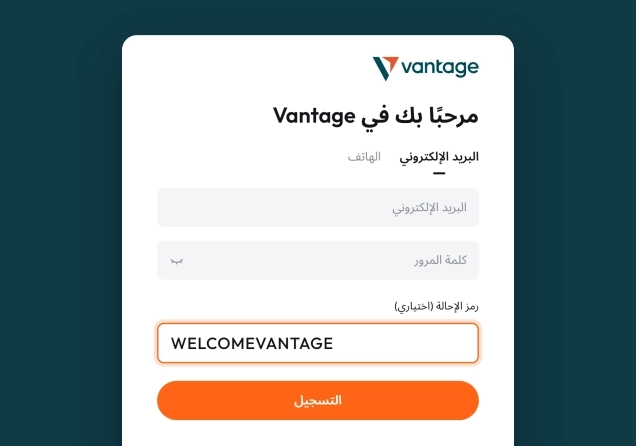 رمز الإحالة من Vantage - كيفية استخدامه والمكافآت