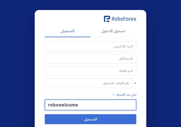 رمز شريك RoboForex: احصل على استرداد نقدي يومي بنسبة 33%