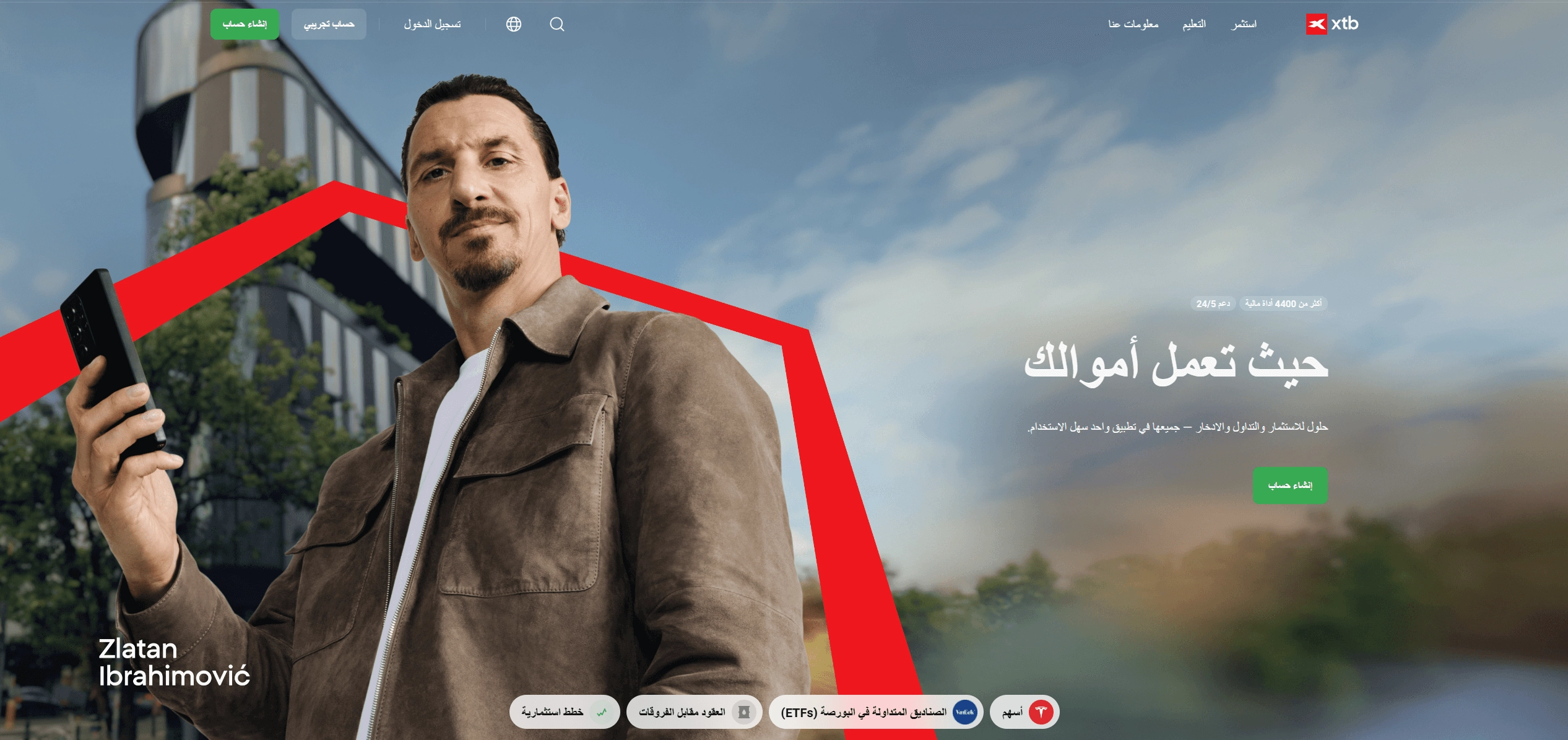 الصفحة الرئيسية لـ XTB تعرض أبرز عروضها